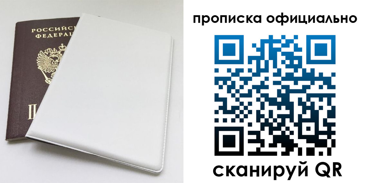 прописка в Шарыпово