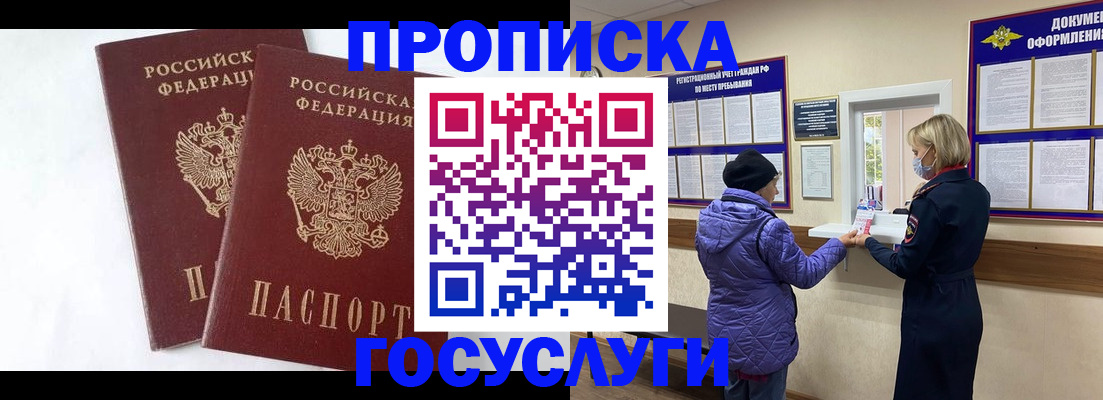 прописка законно в Шарыпово