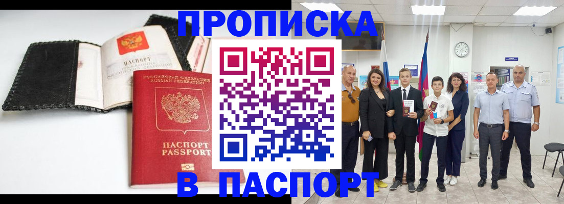 прописка законно в Шарыпово