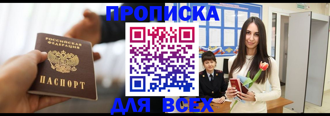 прописка от собственника в Шарыпово