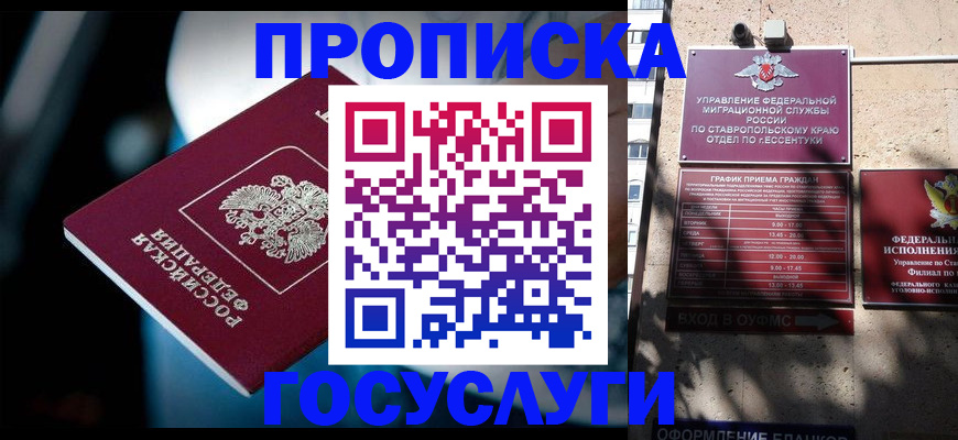 прописка в Шарыпово
