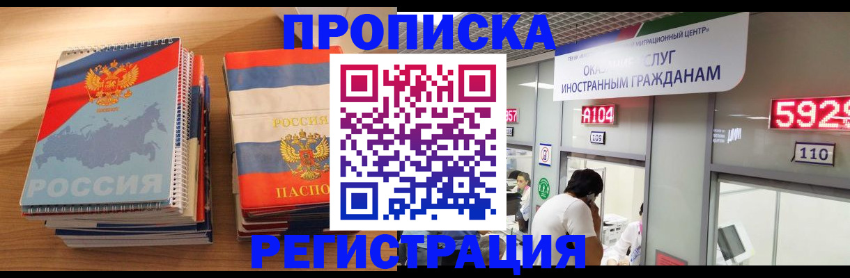 прописка для военкомата в Шарыпово